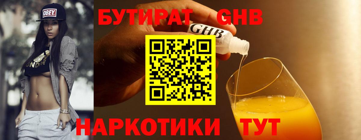 БУТИРАТ BDO Москва