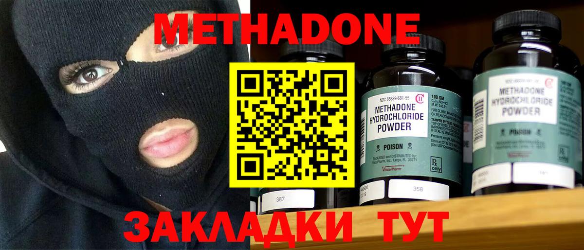 Москва  МЕТАДОН methadone  Вход с VPN  Метадон белоснежный 